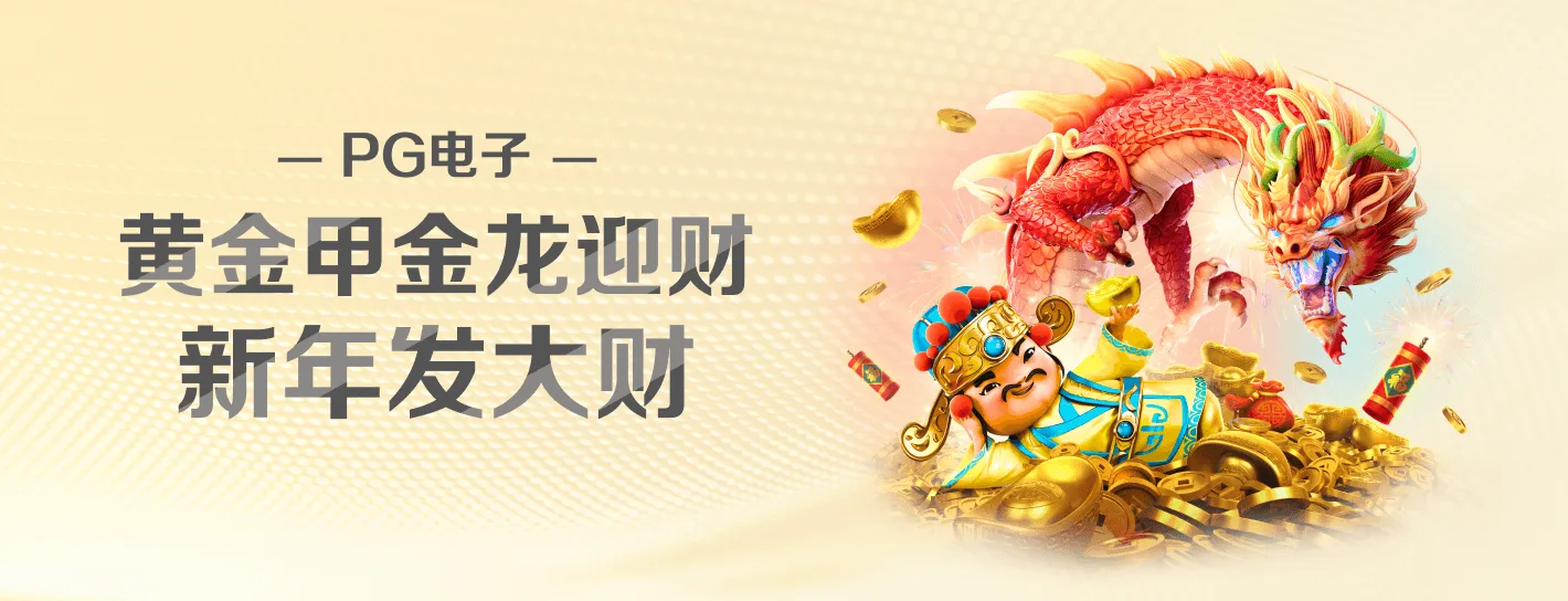 PG主题游戏海报